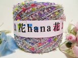 ♪花hana花♪AVRILやーん&手染めやーんE65gの画像