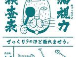 猫視力（キャッツアイ）手ぬぐいの画像