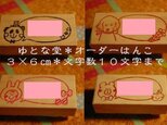 オーダー☆１０文字まで☆３×６㎝の画像