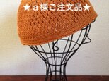 ☆a様ご注文品☆ リネンのワッチキャップの画像