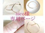 nico様専用ページ　オーバルリングの画像