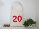 帆布　お散歩ＢＡＧ ナンバー
