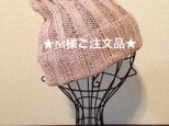 ☆M様ご注文品☆ リネン100%のニット帽の画像