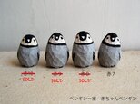 木彫り　赤ちゃんペンギン