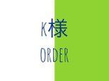 K様order acorn capの画像