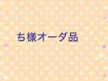 【ち様オーダ品】ウール混ポケット付きストライプサルエルパンツ❤︎の画像