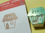 消しゴムはんこ（CAFE）の画像