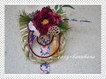 しめ縄飾り*大正ロマン*芍薬の画像