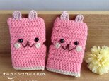 うさぎちゃんの手袋/ハンドウォーマー