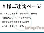 Y様　専用ご注文ページの画像