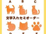 【4文字まで】セミオーダー/シルエット-1の画像