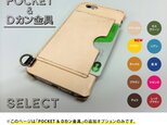 【追加オプション】POCKET&Dカン金具｜iPhoneケースの画像