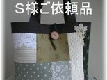 Ｓ様ご依頼品