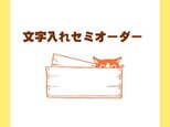 【10文字まで】セミオーダー/木箱入猫はちわれの画像