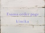 Esama order pageの画像