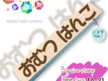 お名前スタンプ☆ひらがな・ビッグ【A-2】