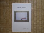 ポストカード 「お茶と茶団子清水寺にて」の画像