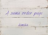 Asama order pageの画像