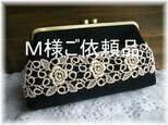 Ｍ様ご依頼品