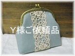 Ｙ様ご依頼品
