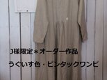 J様・オーダー限定＊うぐいす色リネンの画像