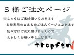 S様専用　おまとめご注文ページの画像