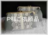 Ｐ様ご依頼品２点