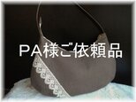 ＰＡ様ご依頼品
