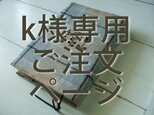 ★k様専用★麻混キャンバス　菊判ブックカバーの画像