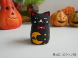 木彫り　黒猫ハロウィン38の画像
