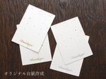 【50枚】箔押し セミオーダー オリジナル  マルチ台紙 L （マット紙 or パール紙）日本製の画像