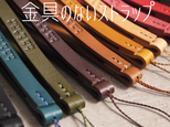 【オーダーメイド】strap COLOREの画像