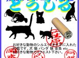 動物シルエット判子"どうしる"の画像