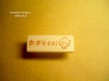 ご予約済みはんこ・おすそわけの画像