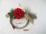 稲わらしめ縄リース01（ダリアＲ）【迎春・しめ飾り】