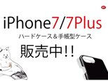 iPhone7/7plus 注文方法の画像
