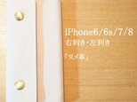 iPhone6/6s/7/8 右利き・左利き スマホケース〈再販〉【受注生産】の画像