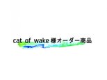 【cat of wake様オーダー商品】ウール100％ボトルネック9分袖丈プルオーバー_Whiteの画像