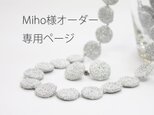 Miho様オーダー専用ページの画像