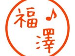 ワンポイント♪８分音符　印鑑の画像