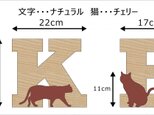 Ｉ様注文分☆木製☆猫が遊ぶ文字の画像