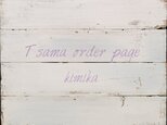 Tsama order pageの画像