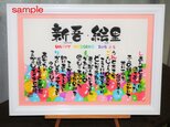 結婚祝いのプレゼント!【オーダーメイド】（A4サイズの風船のイラストの名前詩）の画像