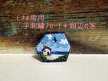 Eさま専用、手刺繍ブローチ＊海辺の家の画像