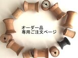 ★u様専用ご注文ページ★オーダー品2wayの画像