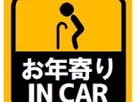 お年寄り IN CAR マグネットステッカーの画像