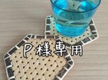 ※Ｐ様専用ページの画像