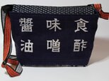 前掛けバック肩掛け (醤油・味噌・食酢)の画像