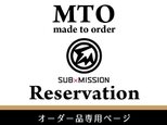 ■えみくらら様■ Made to order　2016/09/26の画像