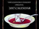 2017 yabugamiyokoオリジナルカレンダーの画像
